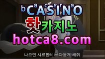 실시간카지노（ hotca8.com ）실시간카지노 - videos - dailymotion마이다스카지노- ( →【 hotca8.com 】←) -바카라사이트 우리카지노 온라인바카라 카지노사이트 마이다스카지노 인터넷카지노 카지노사이트추천https://www.cod-agent.com 실시간카지노（ hotca8.com ）실시간카지노 - videos - dailymotion