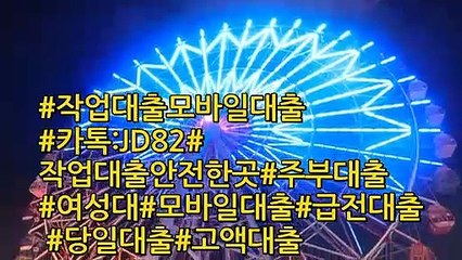 #작업대출업체#카톡:JD82