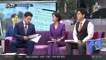 조국 동생부부의 수상한 이혼…가족사진이 왜?