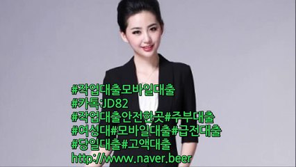 #작업대출 #소액바로대출 &카톡:JD82