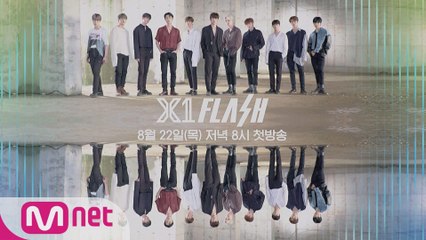 [TEASER] X1 데뷔 리얼리티   X1 FLASH