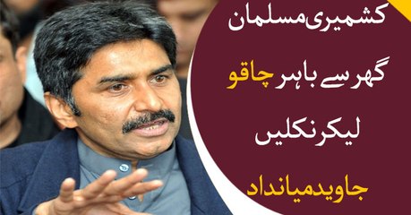 Javed Miandad urges Kashmiri Muslim for self-protection