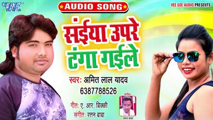 Saiya Upare Tanga Gaile - Bhatar Rakhab Dusar - Amit Lal Yadav