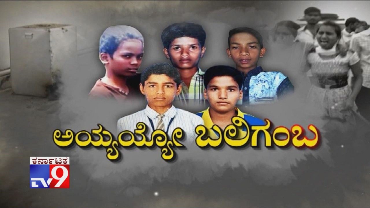Ayyayyo Baligamba:  5 School Students Electrocuted While Removing Flagpole In Karnataka