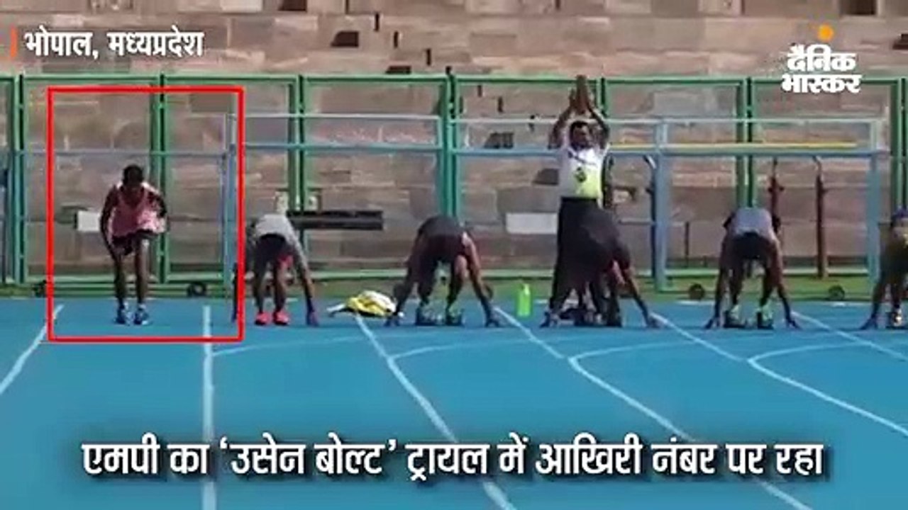 एमपी का 'उसेन बोल्ट' ट्रायल में आखिरी नंबर पर रहा, अब एक महीने बाद फिर होगा टेस्ट