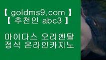 온라인카지노 ◈✅아시아게임  [ Δ GOLDMS9.COM ♣ 추천인 ABC3 Δ ] - 바카라사이트주소ぶ인터넷카지노사이트추천ぷ카지노사이트ゆ온라인바카라✅◈ 온라인카지노
