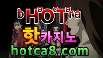 ｛온라인카지노｝｛hotca8.com｝핫카지노 | 더킹카지노 | 예스카지노 | 우리카지노 | 코인카지노|붐카지노바카라사이트추천- ( hotca8.com★☆★銅) -바카라사이트추천 인터넷바카라사이트 온라인바카라사이트추천 온라인카지노사이트추천 인터넷카지노사이트추천https://www.cod-agent.com｛온라인카지노｝｛hotca8.com｝핫카지노 | 더킹카지노 | 예스카지노 | 우리카지노 | 코인카지노|붐카지노