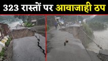 Himachal Pradesh में  बारिश का कहर, कई लोगों की मौत, 323 सड़कों पर वाहनों की आवाजाही ठप