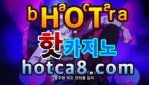 라이브카지노hotca8.com마이다스카지노- ( →【 hotca8.com 】←) -바카라사이트 우리카지노 온라인바카라 카지노사이트 마이다스카지노 인터넷카지노 카지노사이트추천https://www.cod-agent.com 라이브카지노hotca8.com