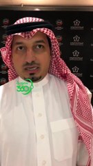 تصريحات خاصة لـ سبورت 360 مع رئيس الاتحاد السعودي
