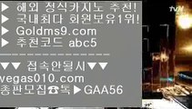 다이사이노하우 【 공식인증 | GoldMs9.com | 가입코드 ABC5  】 ✅안전보장메이저 ,✅검증인증완료 ■ 가입*총판문의 GAA56 ■온라인바카라 只 슬롯머신게임다운로드 只 카지노추천 只 마이다스정캣방프라임카지노 【 공식인증 | GoldMs9.com | 가입코드 ABC5  】 ✅안전보장메이저 ,✅검증인증완료 ■ 가입*총판문의 GAA56 ■K게임 #$% 필리핀카지노앵벌이 #$% 바카라추천 #$% 무료온라인 카지노게임라이브카지노 【 공식인증 | Go