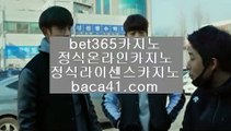 새로운주소＃아마추어카지노★baca41.com★슈퍼카지노★따가이따이★baca41.com＃새로운주소