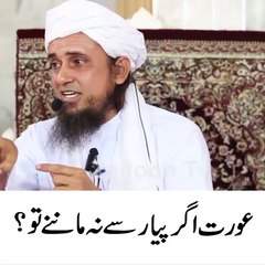 Orat Agar Pyaar Se Na Maane Tou - Mufti Tariq Masood