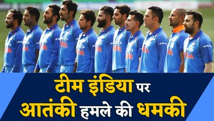 Indian cricket team gets terror threat, BCCI confirms it to be hoax | वनइंडिया हिंदी