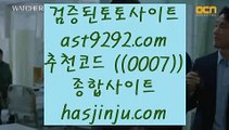 ✅농구경기✅  1   토토사이트 - ( 点【  asta99.com  ☆ 코드>>0007 ☆ 】点) - 실제토토사이트 삼삼토토 실시간토토   1  ✅농구경기✅