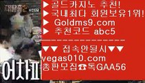 COD카지노 【 공식인증 | GoldMs9.com | 가입코드 ABC5  】 ✅안전보장메이저 ,✅검증인증완료 ■ 가입*총판문의 GAA56 ■카지노추천 ┲ 라이셍스카지노 ┲ 아신안카지노 ┲ 카지노사이트주소우리카지노 【 공식인증 | GoldMs9.com | 가입코드 ABC5  】 ✅안전보장메이저 ,✅검증인증완료 ■ 가입*총판문의 GAA56 ■실제카지노영상 ㅡ_ㅡ 한국카지노 ㅡ_ㅡ 필리핀카지노  ㅡ_ㅡ 밥게임즈카지노사이트 【 공식인증 | GoldMs9.com