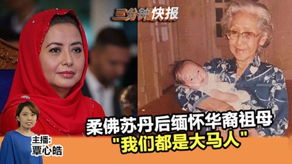 2019年8月19日 Kinitv《三分钟快报》