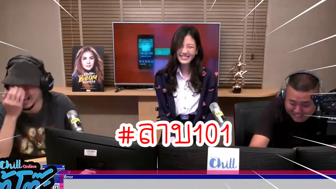 ลาบ 101 | #มหาลัยใต้โต๊ะ | ใต้โต๊ะทำงาน