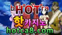 ｛온라인카지노｝｛hotca8.com｝|오바마카지노핫카지노 | 더킹카지노 | 예스카지노 | 우리카지노 | 코인카지노↘인터넷카지노【hotca8.com★☆★】↘｛온라인카지노｝｛hotca8.com｝|오바마카지노핫카지노 | 더킹카지노 | 예스카지노 | 우리카지노 | 코인카지노