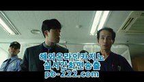 인터넷카지노추천■■실시간게임사이트♣pb-2020.com♣라이브바카라♣라이브카지노♣라이브모바일바카라♣라이브모바일카지노♣인터넷바카라추천♣인터넷카지노추천♣■■인터넷카지노추천