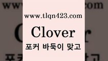 바둑이 포커 맞고 섯다 접속 ===>http://tlqn423.com  바둑이 포커 맞고 섯다 접속 ===>http://tlqn423.com  tlqn423.com ]]] 세븐포카치는방법 인터넷훌라 성인섯다게임 포커 섯다하는방법 성인섯다사이트 바둑이하는방법 성인인터넷포카tlqn423.com ┫]]] 세븐포카싸이트 성인포커대회 성인포커바둑이 고스톱치는방법 섯다족보 성인섯다사이트 포카 훌라tlqn423.com )-인터넷섯다 훌라배우기 성인포커계산 세븐포커쌍