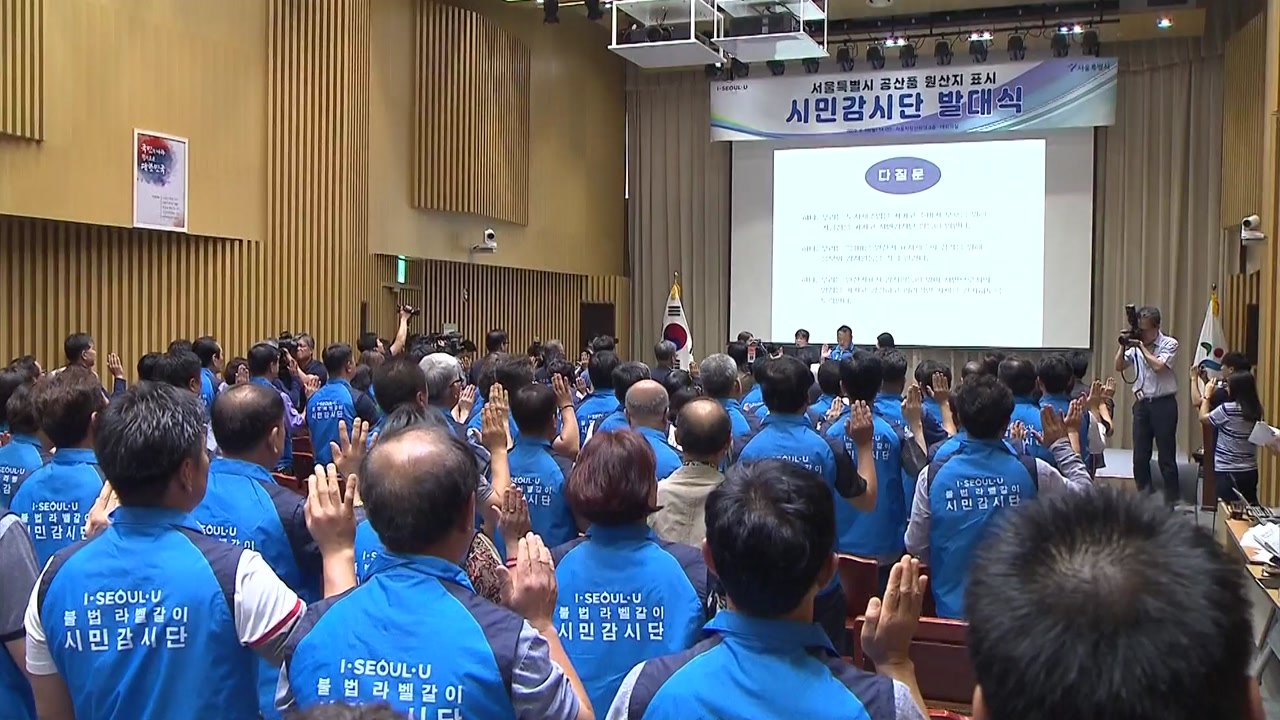 [서울] 시민감시단, 의류·신발 '라벨 갈이' 잡는다 / YTN