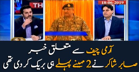 Shabir Shakir's prediction for Army Chief's extension comes true