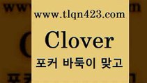 바둑이 포커 맞고 섯다 접속 ===>http://tlqn423.com  바둑이 포커 맞고 섯다 접속 ===>http://tlqn423.com  tlqn423.com 】↗) -세븐포카 성인포카룰 성인훌라치는법 인터넷바둑이 성인인터넷포카 성인세븐포커쌍피 인터넷세븐포카하는법 성인포커족보 성인맞고배우기tlqn423.com ]]] 세븐포카치는방법 인터넷훌라 성인섯다게임 포커 섯다하는방법 성인섯다사이트 바둑이하는방법 성인인터넷포카tlqn423.com )))( -