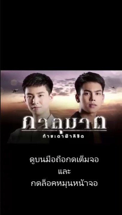 ภาตุฆาต EP 1 (ตอนที่ 1) วันที่ 19 สิงหาคม 2562