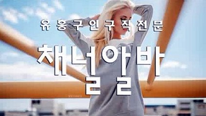 노래방 【 CHANNELAlba.com 】  업소알바 ♂ 노래방15만원 ड 노래방가격 ᔓ 채널알바 ꂿ 노래방2차코스