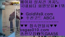 보드게임   ヤ 인기있는카지노 【 공식인증 | GoldMs9.com | 가입코드 ABC4  】 ✅안전보장메이저 ,✅검증인증완료 ■ 가입*총판문의 GAA56 ■오리지날 실배팅 ㎮ 프로야구분석 ㎮ 월드컵 ㎮ 리얼카지노   ヤ 보드게임