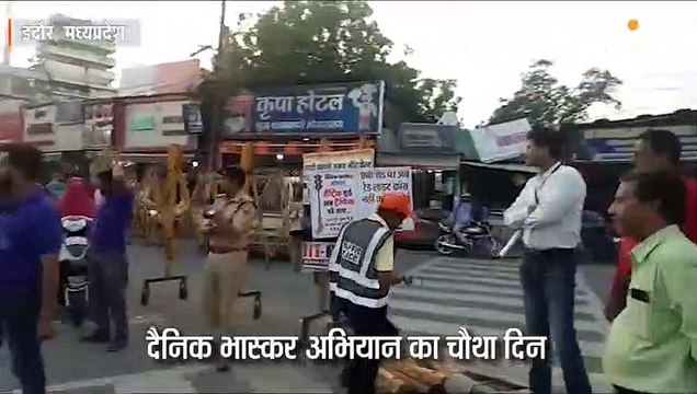 दैनिक भास्कर अभियान का चौथा दिन