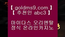 썬시티게임♔✅바카라사이트   https://www.goldms9.com  실제바카라[x]Ψψψ?온라인바카라δ실시간바카라✅♣추천인 abc5♣ ♔썬시티게임