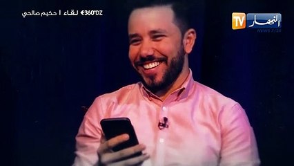 برنامج 360  حكيم صالحي..كاين فنانين يعفنو الفن !!..تأتيكم أمسية الجمعة