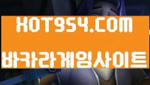 『카지노싸이트 』《먹검》 ［や  HOT954.COM  や］카지노사이트《먹검》『카지노싸이트 』