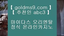 완벽한카지노 ○✅카지노사이트 - ( 【◈ GOLDMS9.COM ♣ 추천인 ABC3 ◈】 ) - 바카라사이트✅○ 완벽한카지노