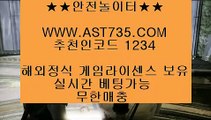 실시간사이트 1위♟먹튀없는사이트 ast735.com 추천코드 1234♟실시간사이트 1위