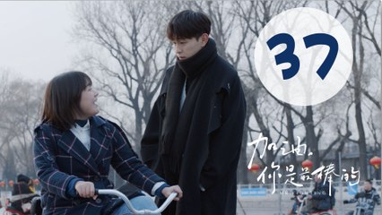 加油你是最棒的 37 | Mr. Fighting EP37（邓伦、马思纯主演）