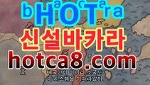 【실시간카지노hotca8..com】【실시간카지노hotca8..com】【실시간카지노hotca8..com】