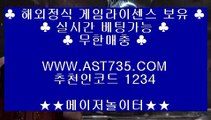 해외검증사이트↻먹튀없는사이트[ast735.com] 추천인[1234]↻해외검증사이트