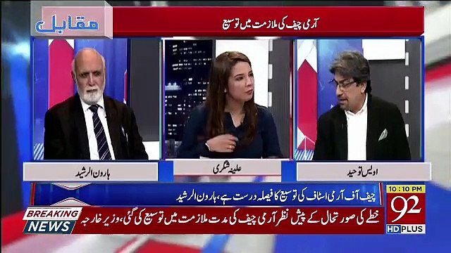 How Do You See The Decision Of PM To Give Extension To General Bajwa In Current Situation.. Owais Tauheed Response