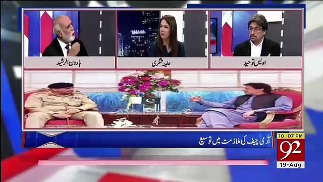 Kin Awamil Ki Waja Se COAS Ko Tosih Di Jati Hai.. Haroon Rasheed Telling