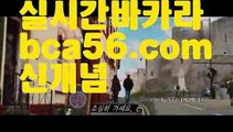 ||퍼스트카지노||【 bca56.com】 ⋟【라이브】우리카지노- ( →【 bca56.com 】←) -카지노바카라 온라인카지노사이트 클락골프 카지노정보 인터넷카지노 카지노사이트추천 ||퍼스트카지노||【 bca56.com】 ⋟【라이브】