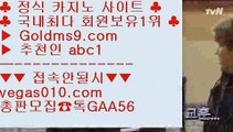 생방송카지노    빅토 【 공식인증 | GoldMs9.com | 가입코드 ABC1  】 ✅안전보장메이저 ,✅검증인증완료 ■ 가입*총판문의 GAA56 ■넷마블 ㈎ 보드게임 ㈎ 33카지노사이트 ㈎ 마닐라호텔    생방송카지노