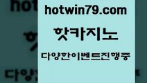 먹튀사이트서치 카지노실시간{hotwin79.com】Θ) -바카라사이트 코리아카지노 온라인바카라 온라인카지노 마이다스카지노 바카라추천 모바일카지노 {먹튀사이트서치 카지노실시간