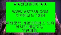 토토사이트추천✓메이저사이트 ast735.com 가입코드 1234✓토토사이트추천