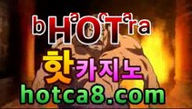 ｛온라인바카라hotca8.com｝핫카지노 | 마이다스카지노 | 오리엔탈카지노 | 88카지노 |마이크로카지노 |에그벳우리카지노【[[hotca8.com★☆★ぶ]]】｛온라인바카라hotca8.com｝핫카지노 | 마이다스카지노 | 오리엔탈카지노 | 88카지노 |마이크로카지노 |에그벳