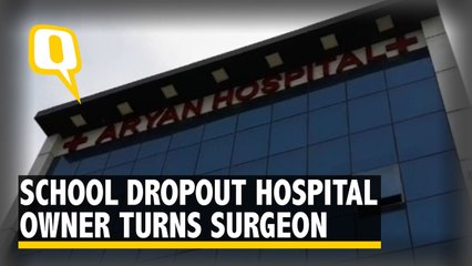 Caught on Cam: ‘Class 8th Pass’ Hospital Owner Operates on Patient | The Quint