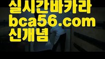 ||zkwlshrpdla||【 bca56.com】 ⋟【라이브】바카라룰 ( Θ【 bca56.com】Θ) -바카라줄타기방법 바카라규칙 온라인바카라 온라인카지노 마이다스카지노 바카라추천 모바일카지노 ||zkwlshrpdla||【 bca56.com】 ⋟【라이브】