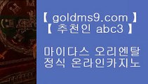 포카1위⇡✅마이다스카지노-(む【 goldms9.com 】む) - 마이다스카지노 바카라사이트 온라인카지노✅♣추천인 abc5♣ ⇡포카1위